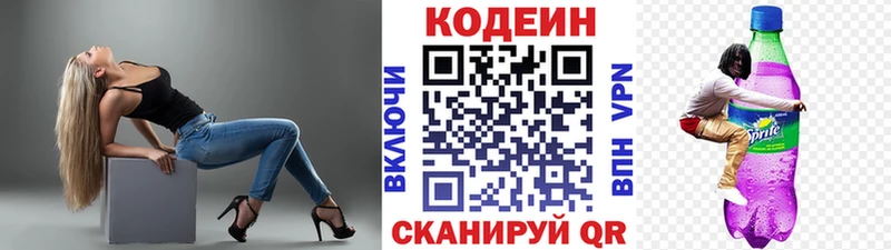 Codein напиток Lean (лин) Сызрань